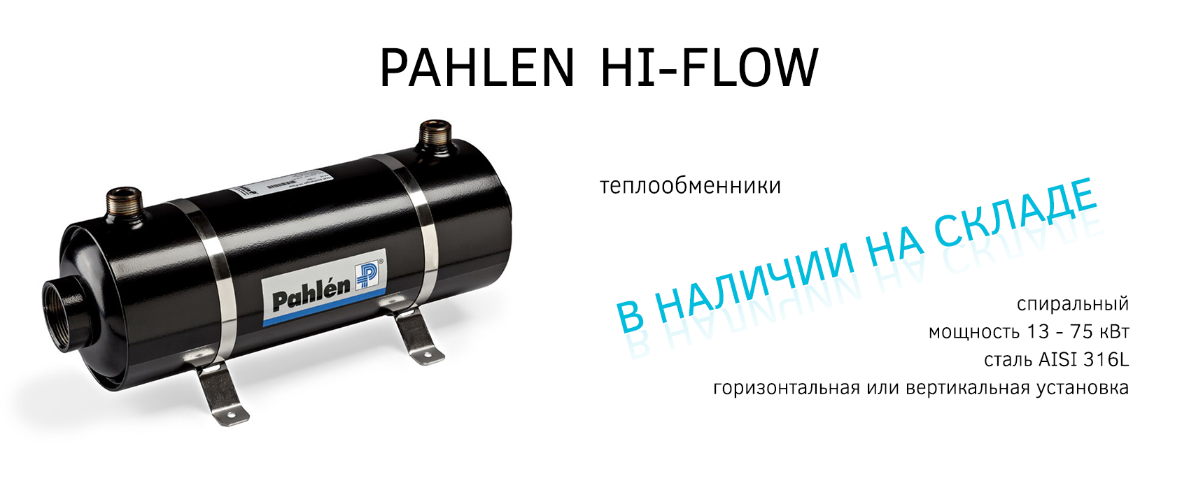 pahlen_hf